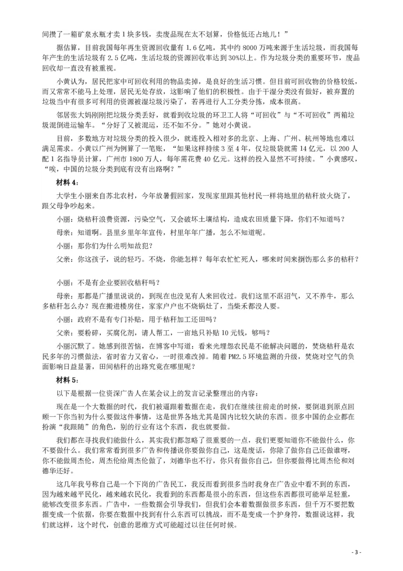 2015年425公务员联考《申论》（宁夏B卷）及参考答案_34省+国考真题_34省考+国考pdf版推荐用这个版本_34省行测+申论真题pdf推荐用这个版本
