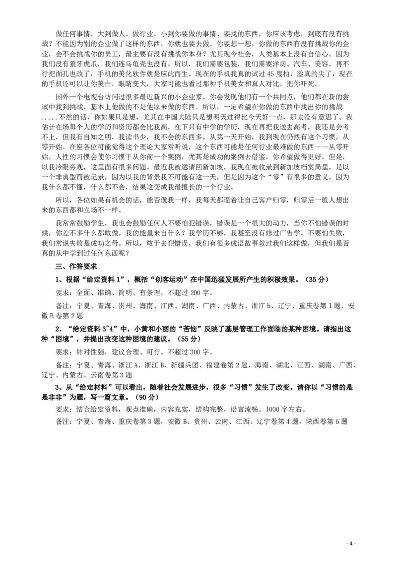 2015年425公务员联考《申论》（宁夏B卷）及参考答案_34省+国考真题_34省考+国考pdf版推荐用这个版本_34省行测+申论真题pdf推荐用这个版本