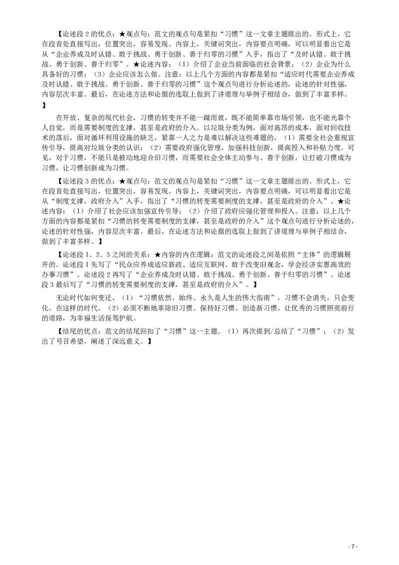 2015年425公务员联考《申论》（宁夏B卷）及参考答案_34省+国考真题_34省考+国考pdf版推荐用这个版本_34省行测+申论真题pdf推荐用这个版本
