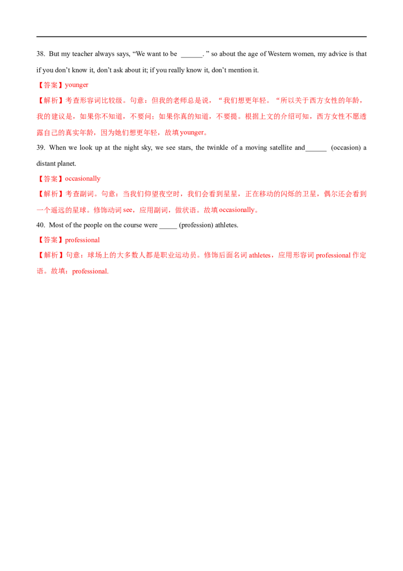 05形容词和副词备战2023高考英语考试易错题（新高考专用）（解析版）_3.2025英语总复习_2023年新高考资料_专项复习_备战2023年高考英语考试易错题（新高考专用）