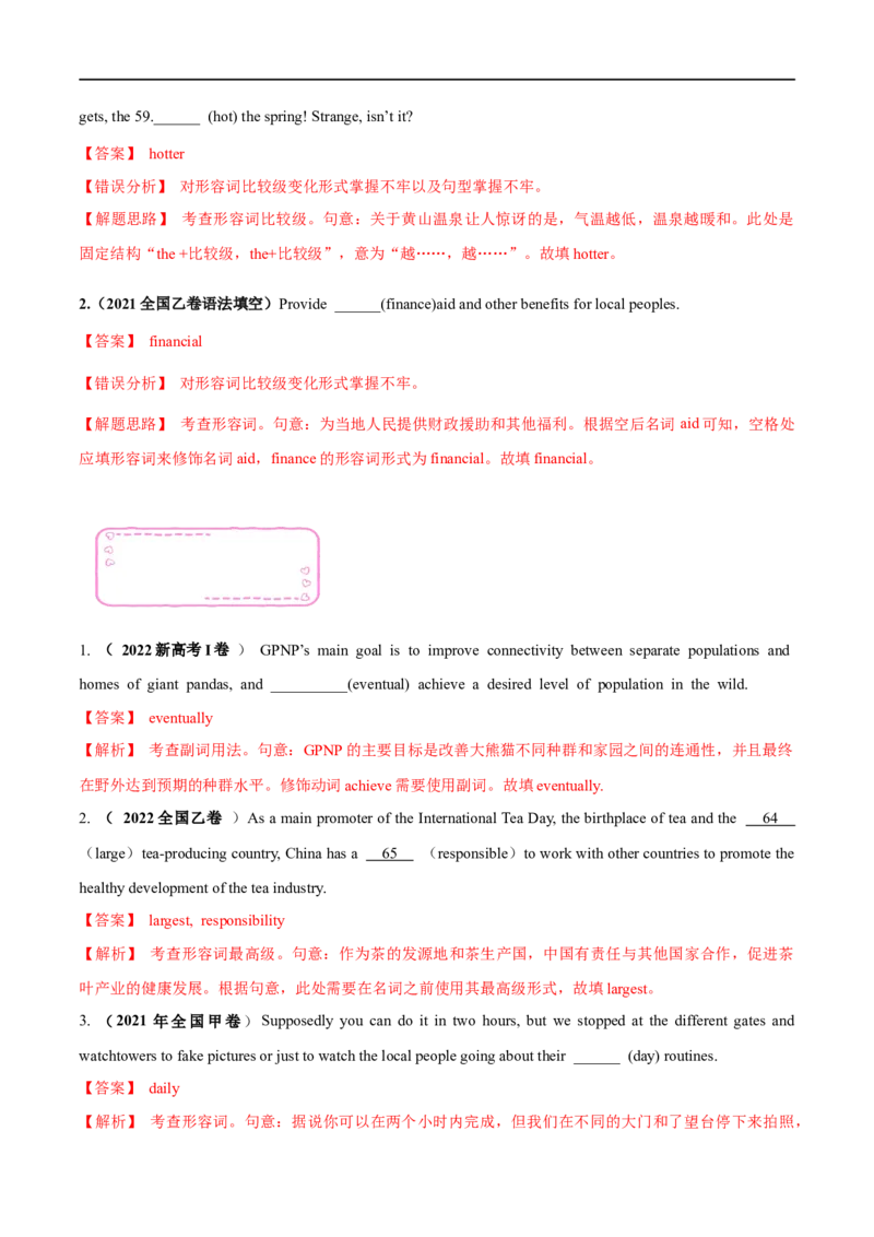 05形容词和副词备战2023高考英语考试易错题（新高考专用）（解析版）_3.2025英语总复习_2023年新高考资料_专项复习_备战2023年高考英语考试易错题（新高考专用）