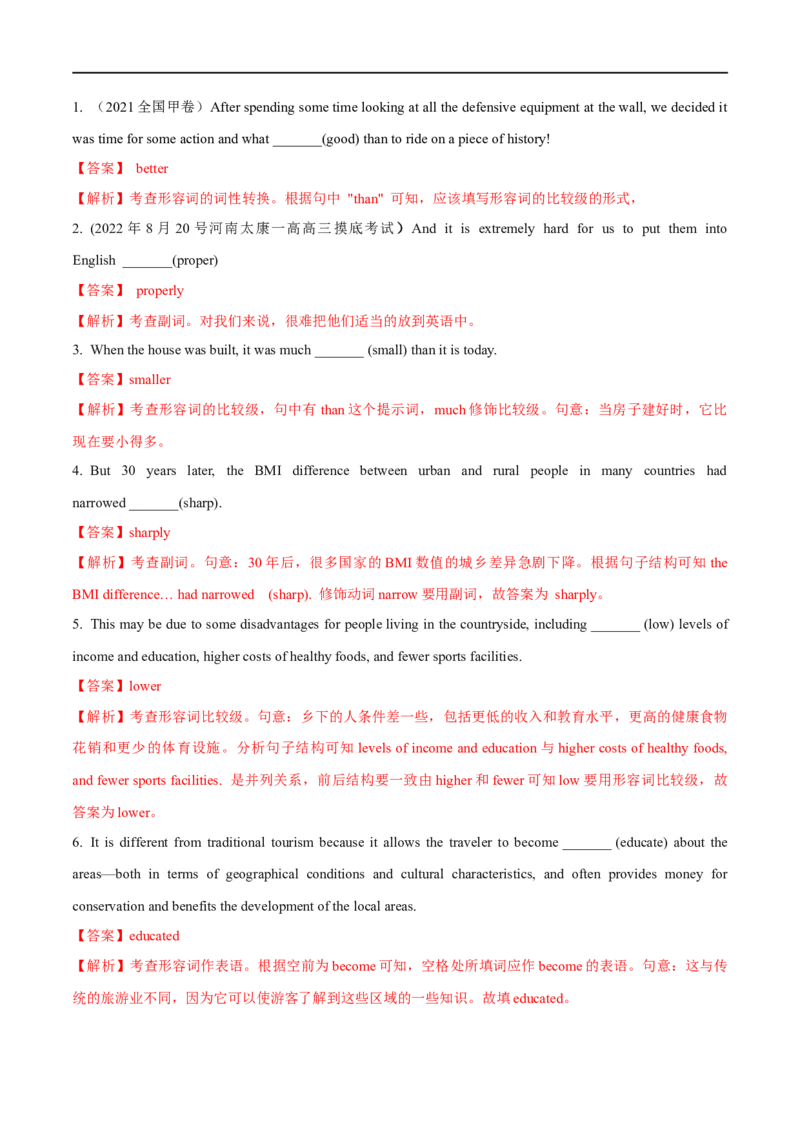 05形容词和副词备战2023高考英语考试易错题（新高考专用）（解析版）_3.2025英语总复习_2023年新高考资料_专项复习_备战2023年高考英语考试易错题（新高考专用）