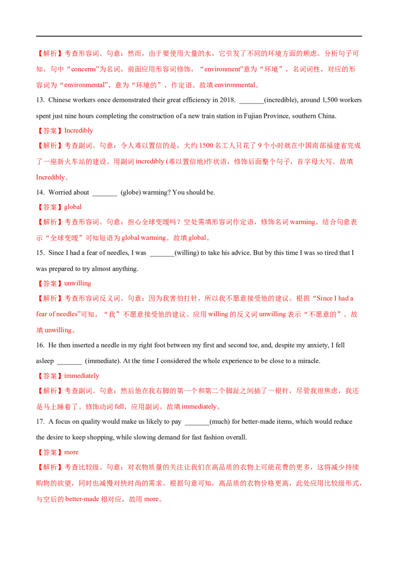 05形容词和副词备战2023高考英语考试易错题（新高考专用）（解析版）_3.2025英语总复习_2023年新高考资料_专项复习_备战2023年高考英语考试易错题（新高考专用）