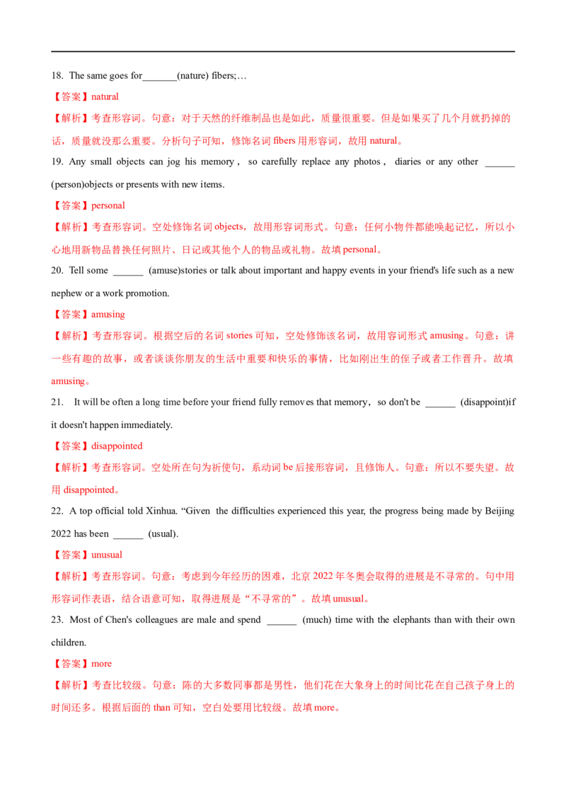 05形容词和副词备战2023高考英语考试易错题（新高考专用）（解析版）_3.2025英语总复习_2023年新高考资料_专项复习_备战2023年高考英语考试易错题（新高考专用）