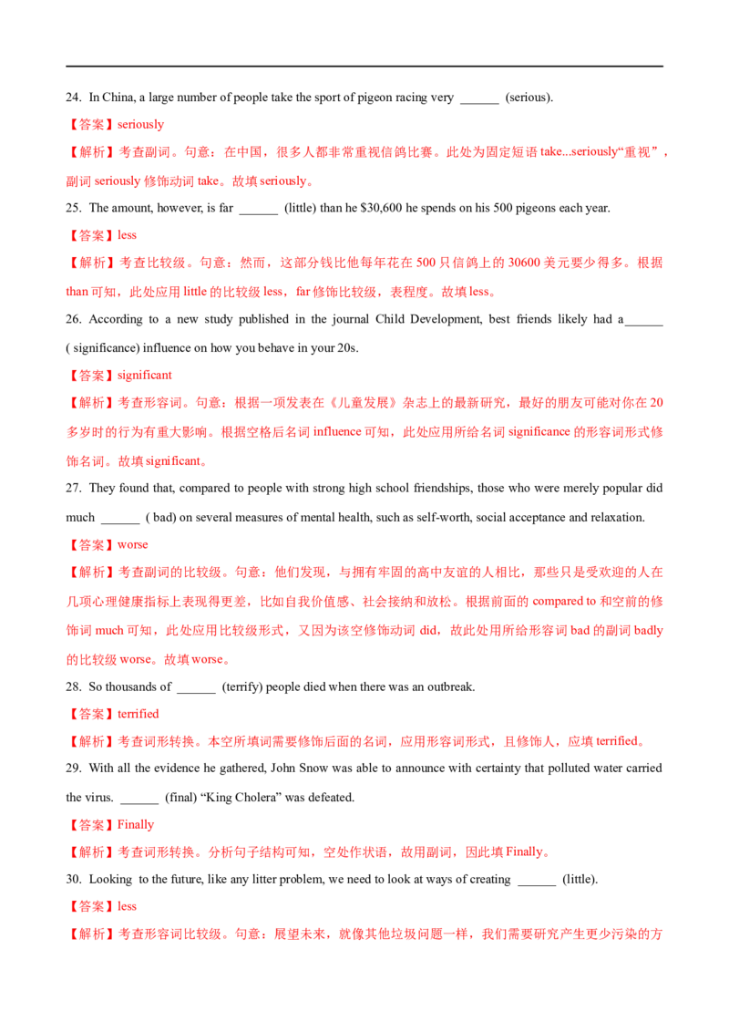 05形容词和副词备战2023高考英语考试易错题（新高考专用）（解析版）_3.2025英语总复习_2023年新高考资料_专项复习_备战2023年高考英语考试易错题（新高考专用）