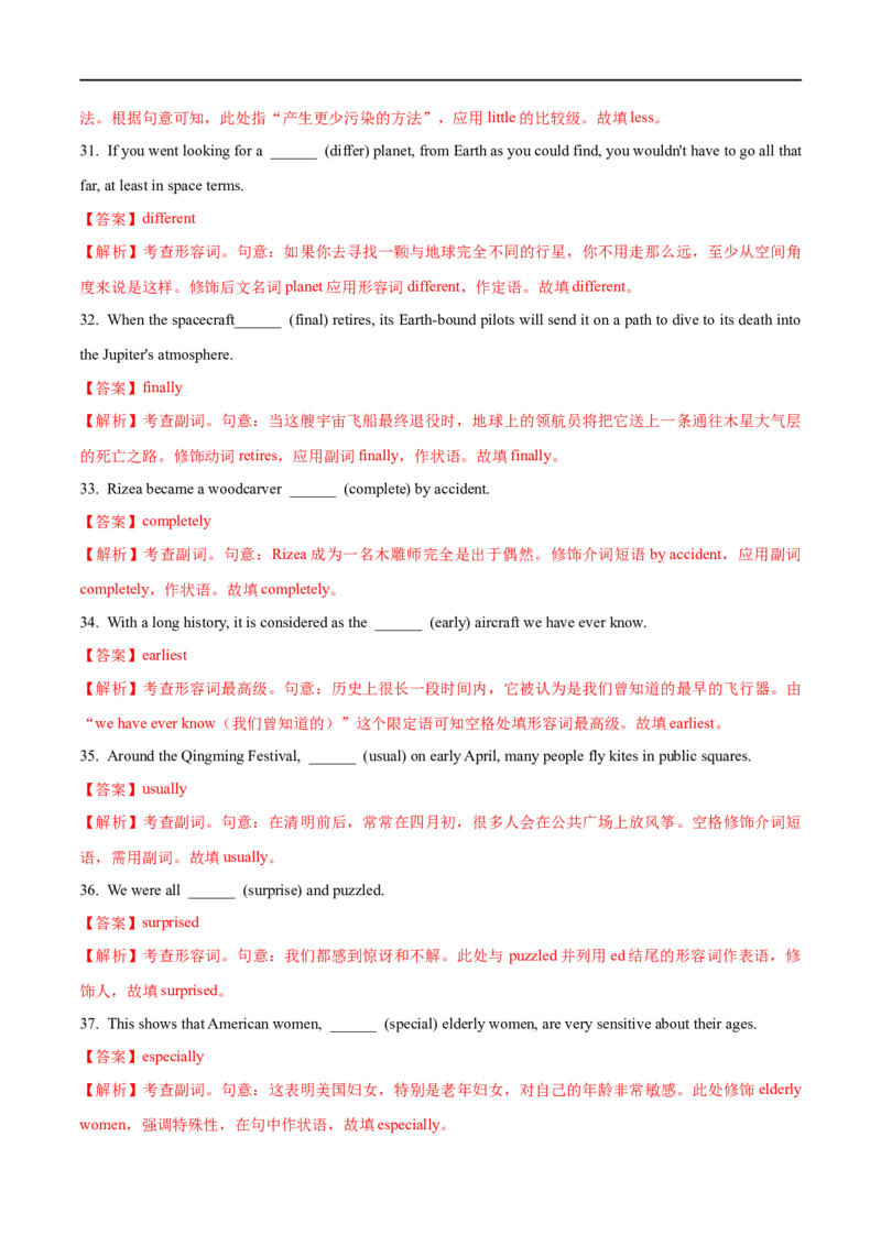 05形容词和副词备战2023高考英语考试易错题（新高考专用）（解析版）_3.2025英语总复习_2023年新高考资料_专项复习_备战2023年高考英语考试易错题（新高考专用）