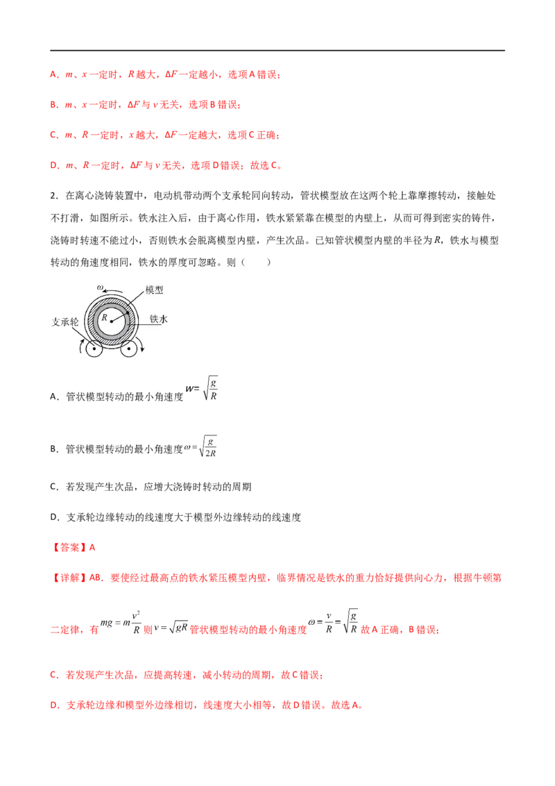 专题25竖直面内的圆周运动（解析版）_4.2025物理总复习_2023年新高复习资料_一轮复习_2023届高三物理一轮复习多维度导学与分层专练