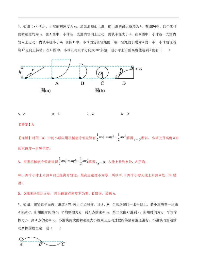 专题25竖直面内的圆周运动（解析版）_4.2025物理总复习_2023年新高复习资料_一轮复习_2023届高三物理一轮复习多维度导学与分层专练