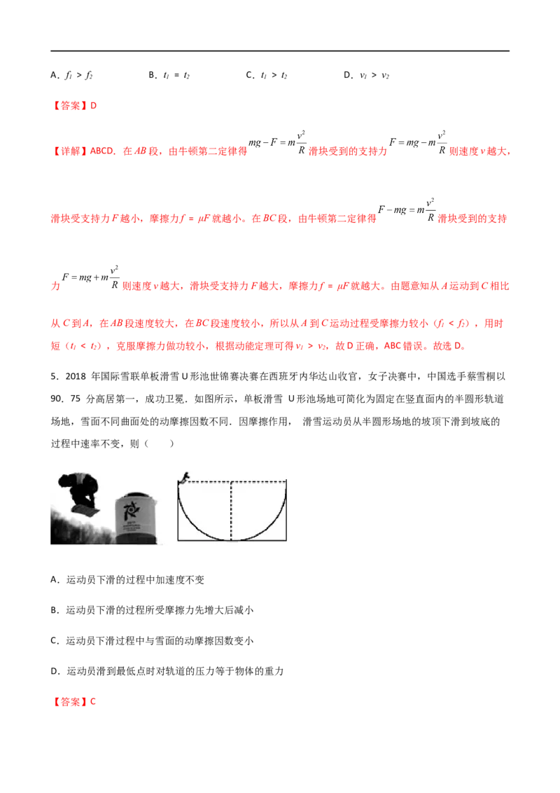 专题25竖直面内的圆周运动（解析版）_4.2025物理总复习_2023年新高复习资料_一轮复习_2023届高三物理一轮复习多维度导学与分层专练