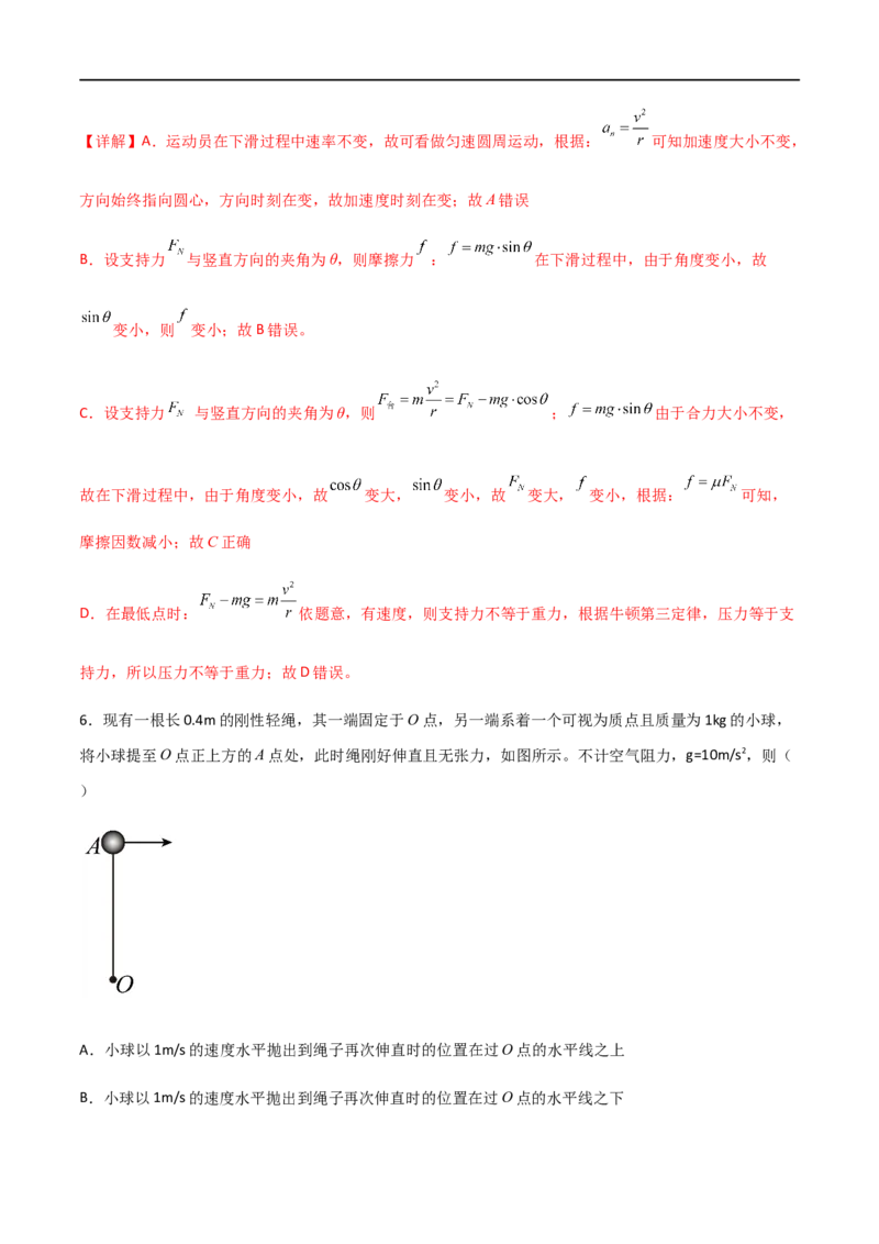 专题25竖直面内的圆周运动（解析版）_4.2025物理总复习_2023年新高复习资料_一轮复习_2023届高三物理一轮复习多维度导学与分层专练