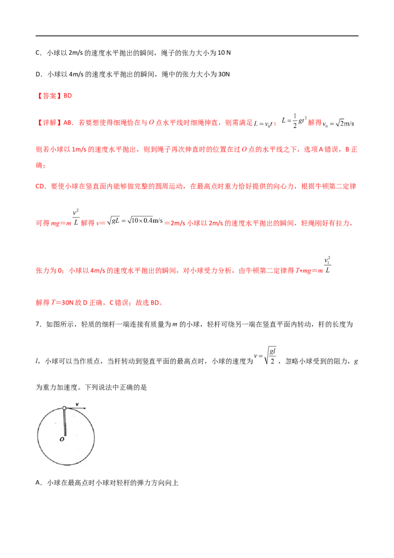 专题25竖直面内的圆周运动（解析版）_4.2025物理总复习_2023年新高复习资料_一轮复习_2023届高三物理一轮复习多维度导学与分层专练