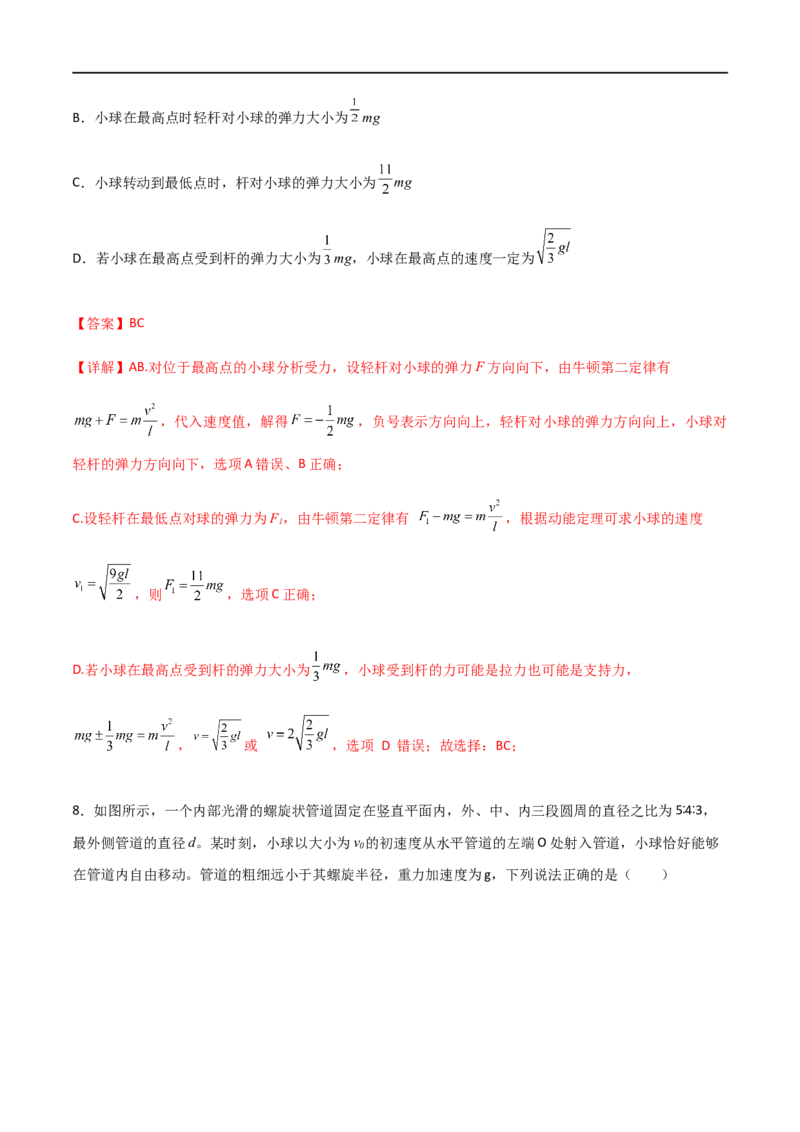 专题25竖直面内的圆周运动（解析版）_4.2025物理总复习_2023年新高复习资料_一轮复习_2023届高三物理一轮复习多维度导学与分层专练