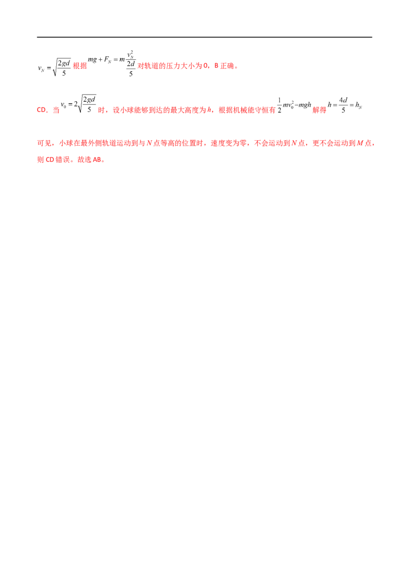 专题25竖直面内的圆周运动（解析版）_4.2025物理总复习_2023年新高复习资料_一轮复习_2023届高三物理一轮复习多维度导学与分层专练