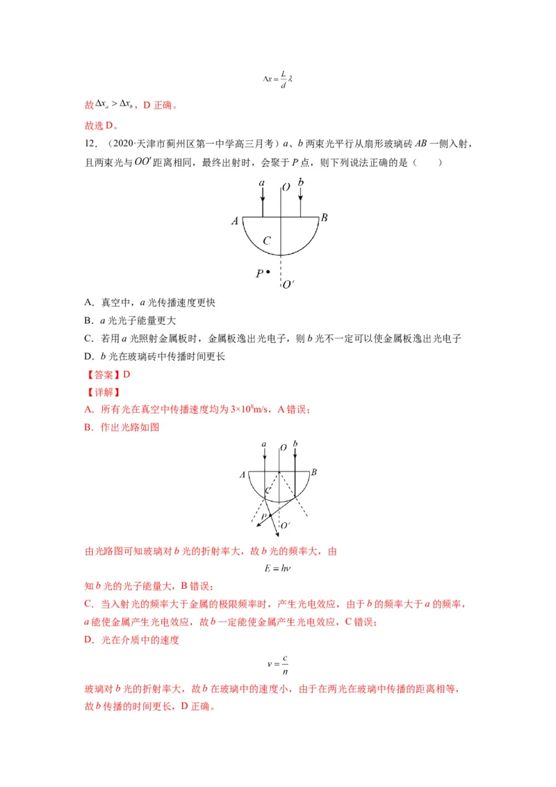 备战2023年高考物理考试易错题&mdash;易错点34光的折射全反射答案_4.2025物理总复习_2023年新高复习资料_一轮复习_备战2023新高考物理一轮复习考试易错题（含答案）
