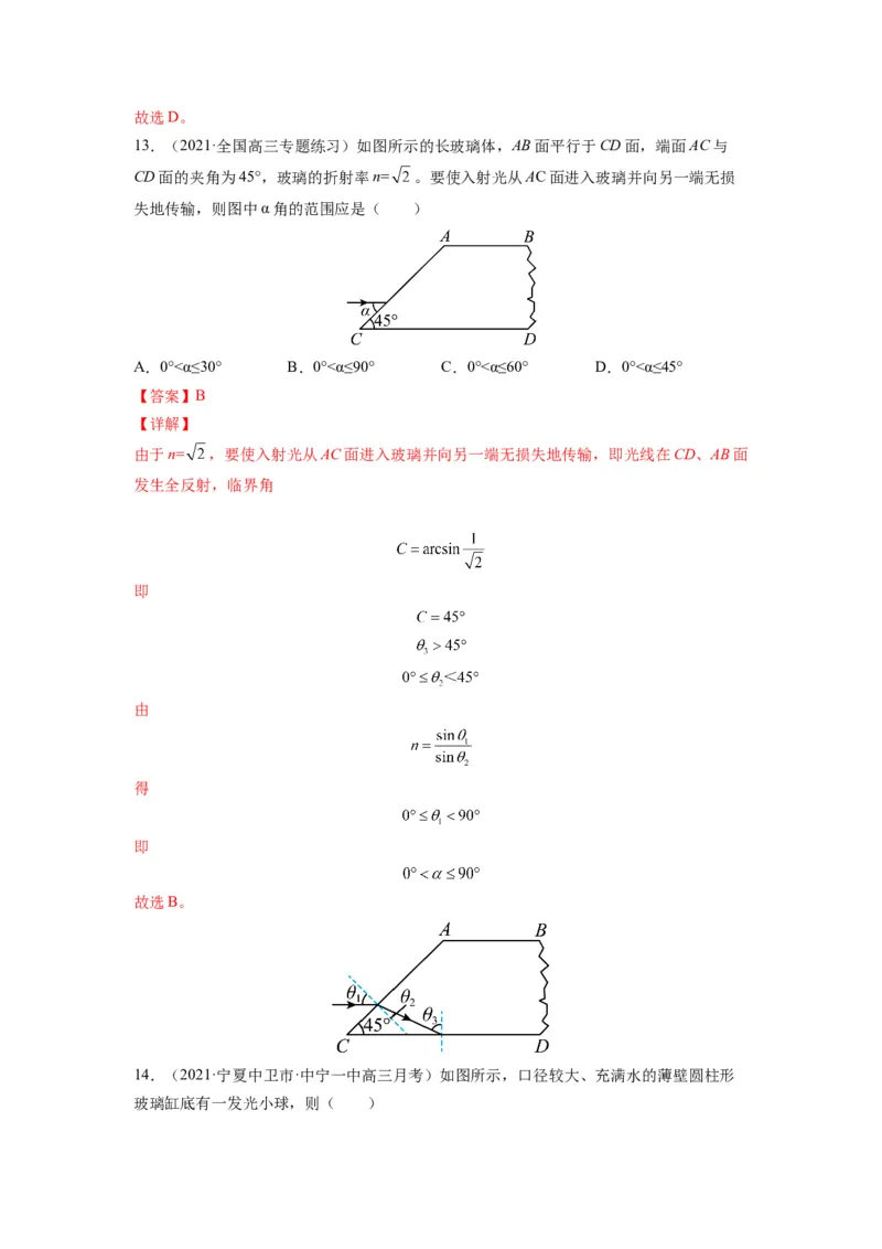 备战2023年高考物理考试易错题&mdash;易错点34光的折射全反射答案_4.2025物理总复习_2023年新高复习资料_一轮复习_备战2023新高考物理一轮复习考试易错题（含答案）