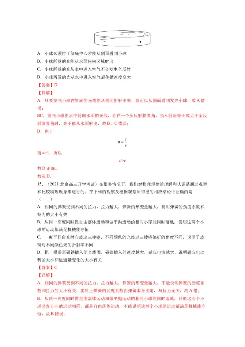 备战2023年高考物理考试易错题&mdash;易错点34光的折射全反射答案_4.2025物理总复习_2023年新高复习资料_一轮复习_备战2023新高考物理一轮复习考试易错题（含答案）