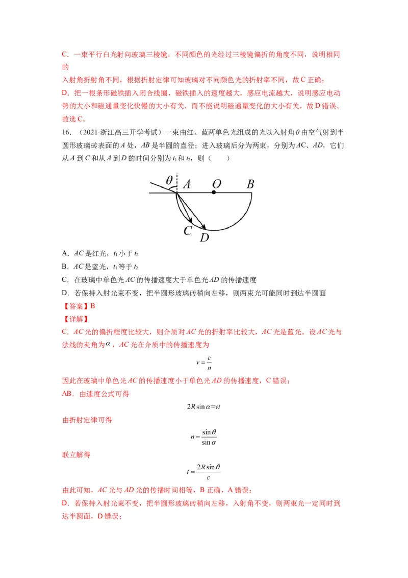 备战2023年高考物理考试易错题&mdash;易错点34光的折射全反射答案_4.2025物理总复习_2023年新高复习资料_一轮复习_备战2023新高考物理一轮复习考试易错题（含答案）