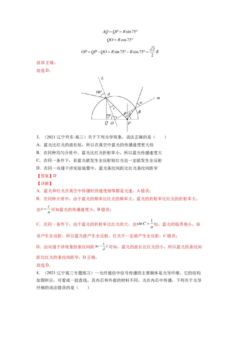 备战2023年高考物理考试易错题&mdash;易错点34光的折射全反射答案_4.2025物理总复习_2023年新高复习资料_一轮复习_备战2023新高考物理一轮复习考试易错题（含答案）