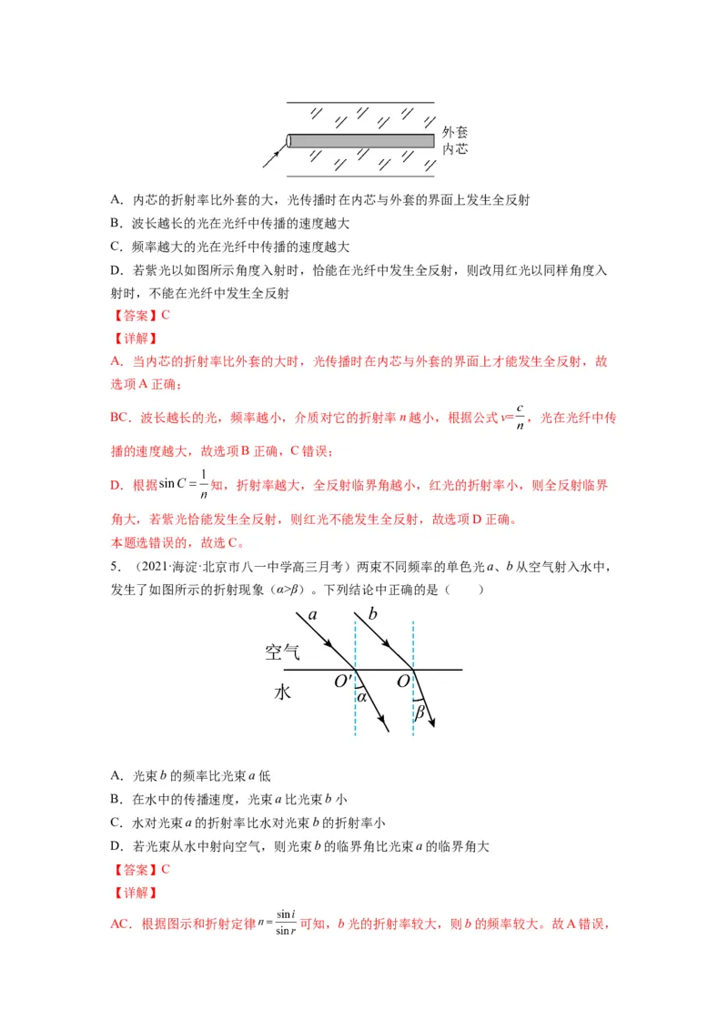 备战2023年高考物理考试易错题&mdash;易错点34光的折射全反射答案_4.2025物理总复习_2023年新高复习资料_一轮复习_备战2023新高考物理一轮复习考试易错题（含答案）