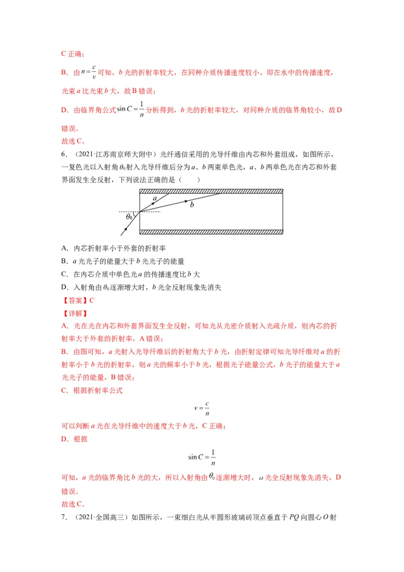 备战2023年高考物理考试易错题&mdash;易错点34光的折射全反射答案_4.2025物理总复习_2023年新高复习资料_一轮复习_备战2023新高考物理一轮复习考试易错题（含答案）