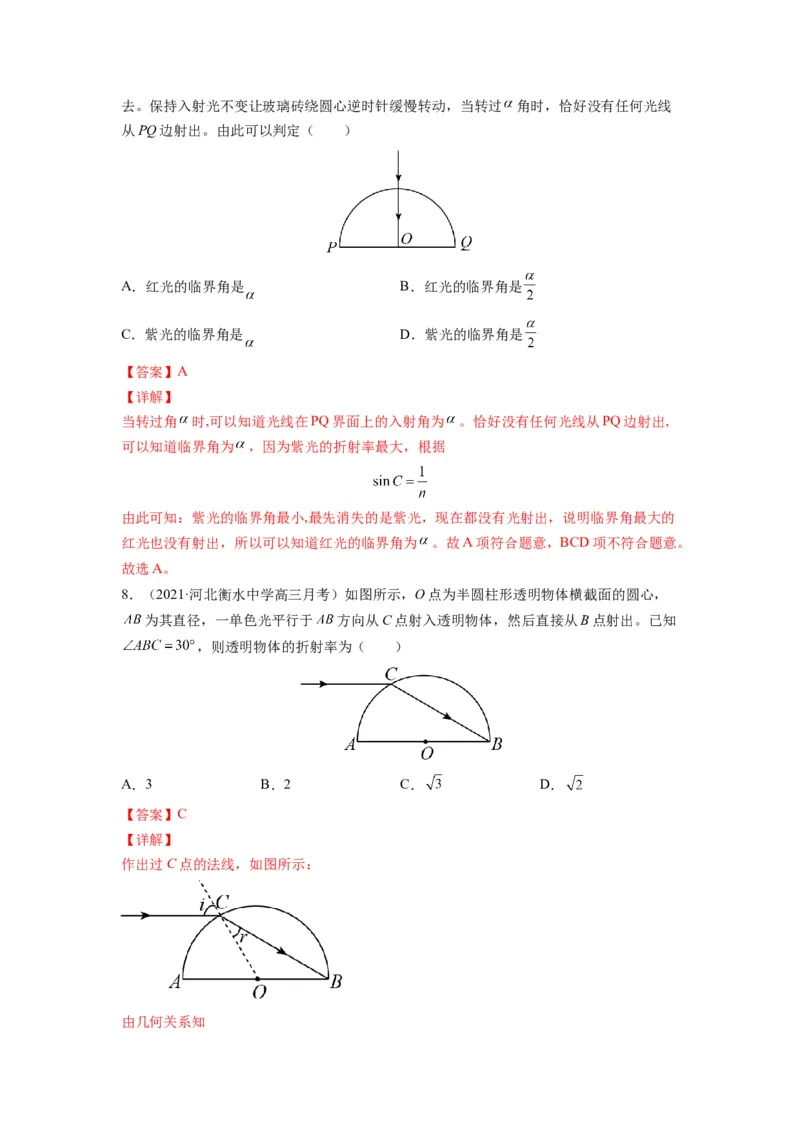 备战2023年高考物理考试易错题&mdash;易错点34光的折射全反射答案_4.2025物理总复习_2023年新高复习资料_一轮复习_备战2023新高考物理一轮复习考试易错题（含答案）