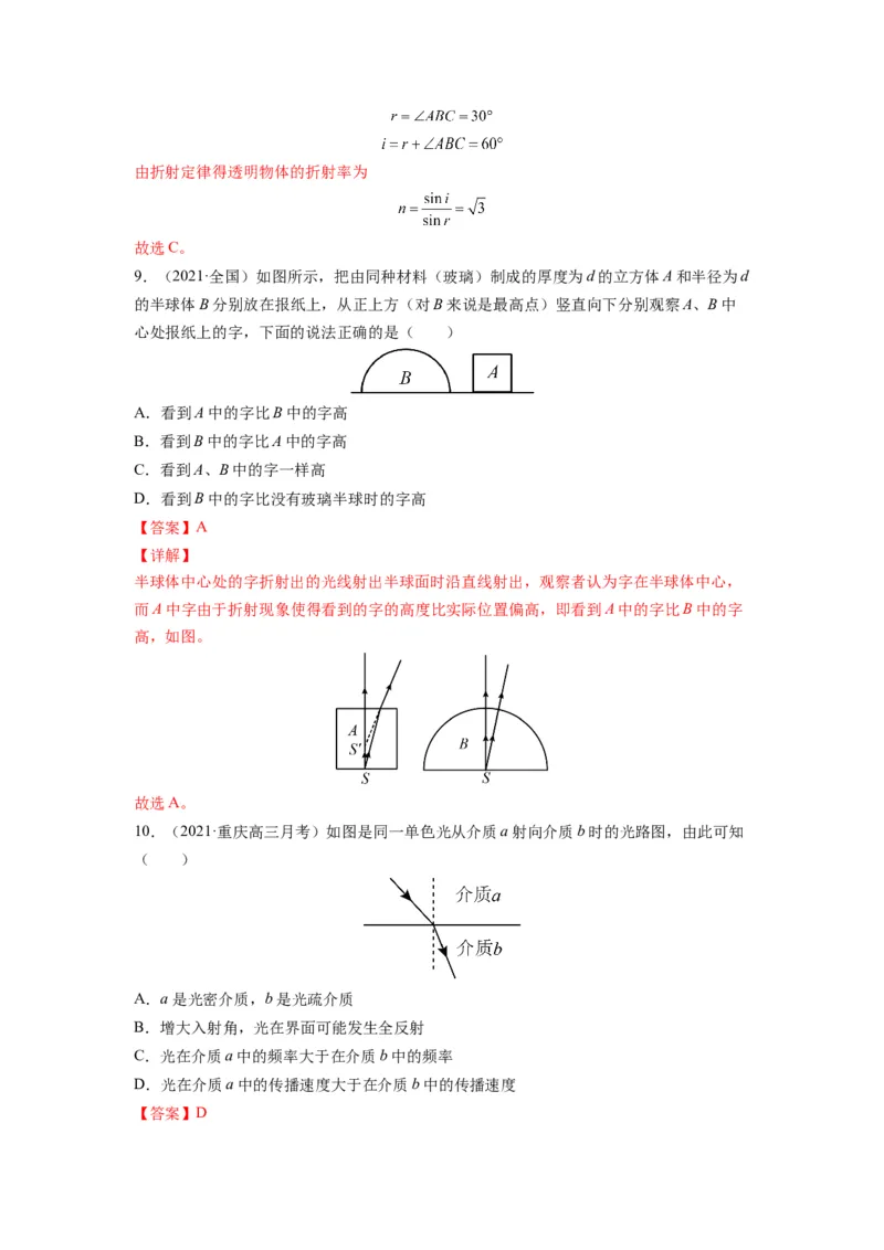 备战2023年高考物理考试易错题&mdash;易错点34光的折射全反射答案_4.2025物理总复习_2023年新高复习资料_一轮复习_备战2023新高考物理一轮复习考试易错题（含答案）