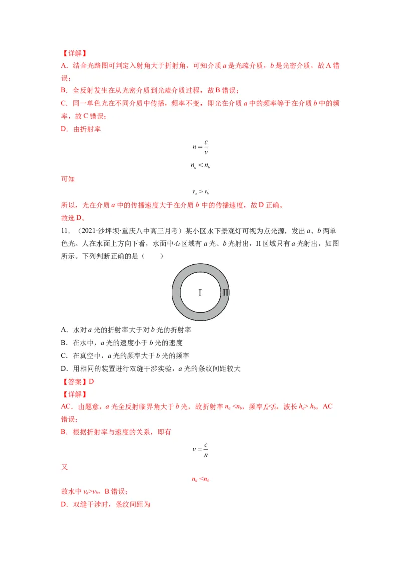 备战2023年高考物理考试易错题&mdash;易错点34光的折射全反射答案_4.2025物理总复习_2023年新高复习资料_一轮复习_备战2023新高考物理一轮复习考试易错题（含答案）