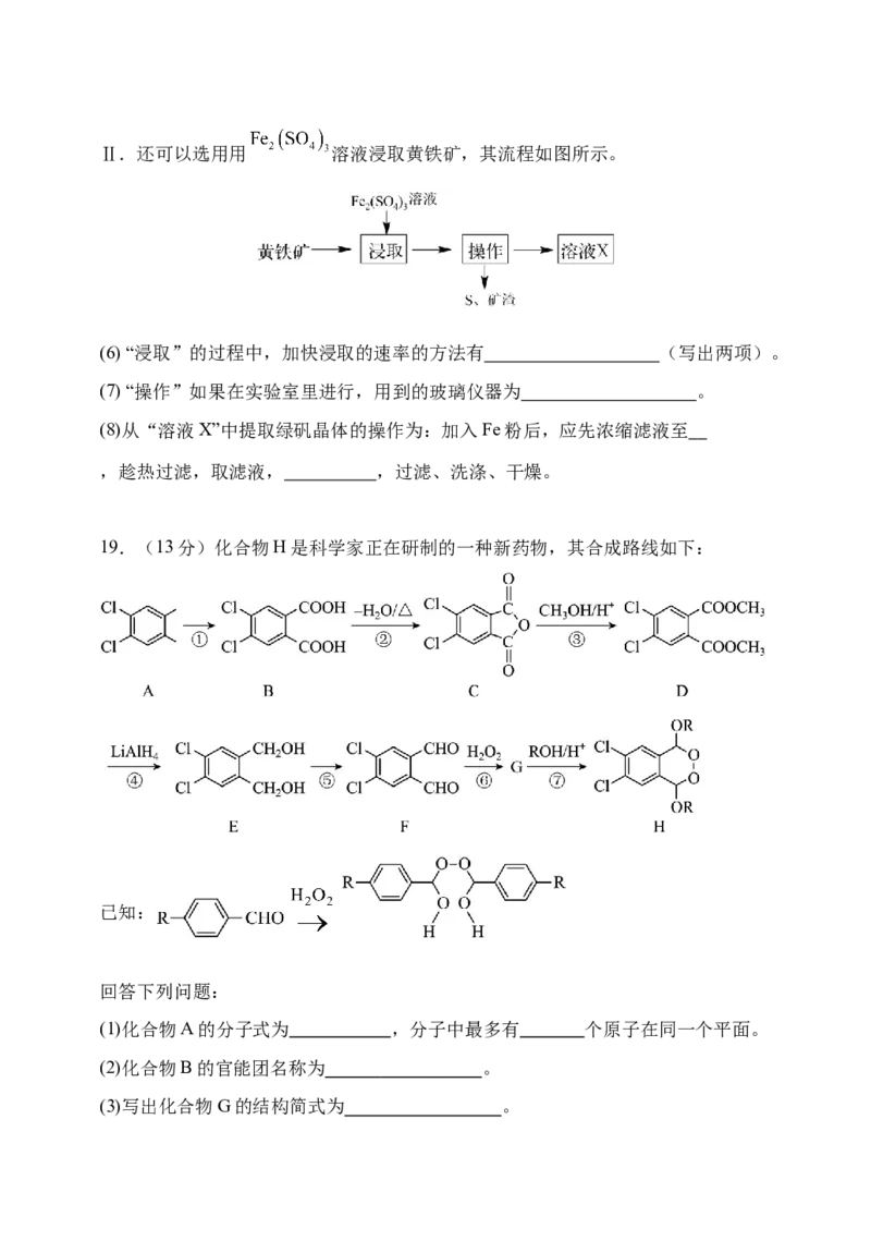 黑龙江省牡丹江市省级示范高中2024-2025学年高三上学期期中考试化学Word版含答案_A1502026各地模拟卷（超值！）_11月