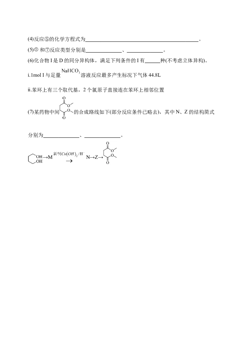 黑龙江省牡丹江市省级示范高中2024-2025学年高三上学期期中考试化学Word版含答案_A1502026各地模拟卷（超值！）_11月