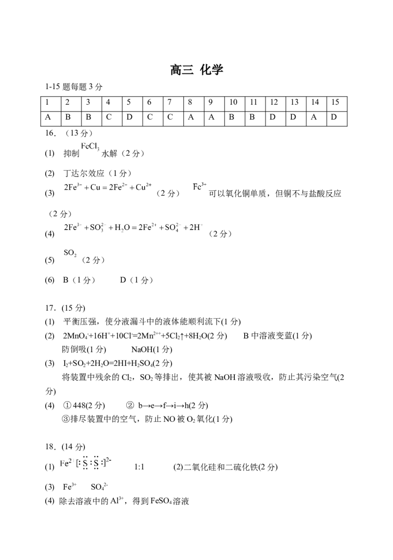 黑龙江省牡丹江市省级示范高中2024-2025学年高三上学期期中考试化学Word版含答案_A1502026各地模拟卷（超值！）_11月