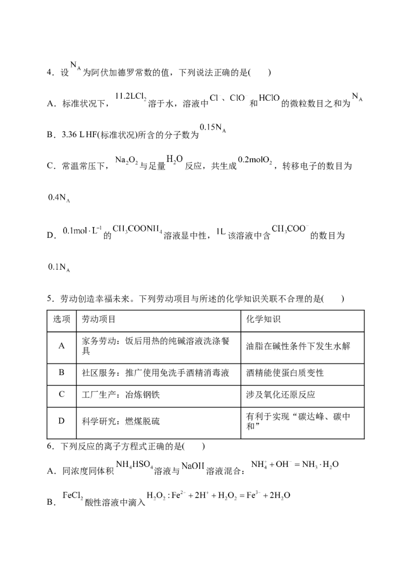 黑龙江省牡丹江市省级示范高中2024-2025学年高三上学期期中考试化学Word版含答案_A1502026各地模拟卷（超值！）_11月