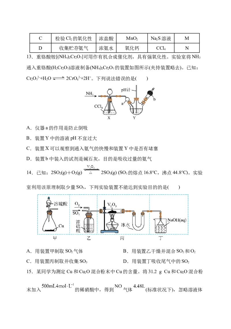 黑龙江省牡丹江市省级示范高中2024-2025学年高三上学期期中考试化学Word版含答案_A1502026各地模拟卷（超值！）_11月