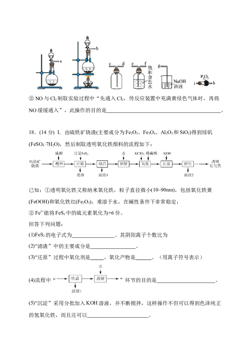 黑龙江省牡丹江市省级示范高中2024-2025学年高三上学期期中考试化学Word版含答案_A1502026各地模拟卷（超值！）_11月