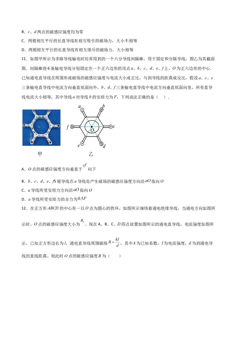 第36讲磁场的描述磁场对电流的作用-2024届高中物理一轮复习提升素养导学案（全国通用）原卷版_4.2025物理总复习_2024年新高考资料_1.2024一轮复习