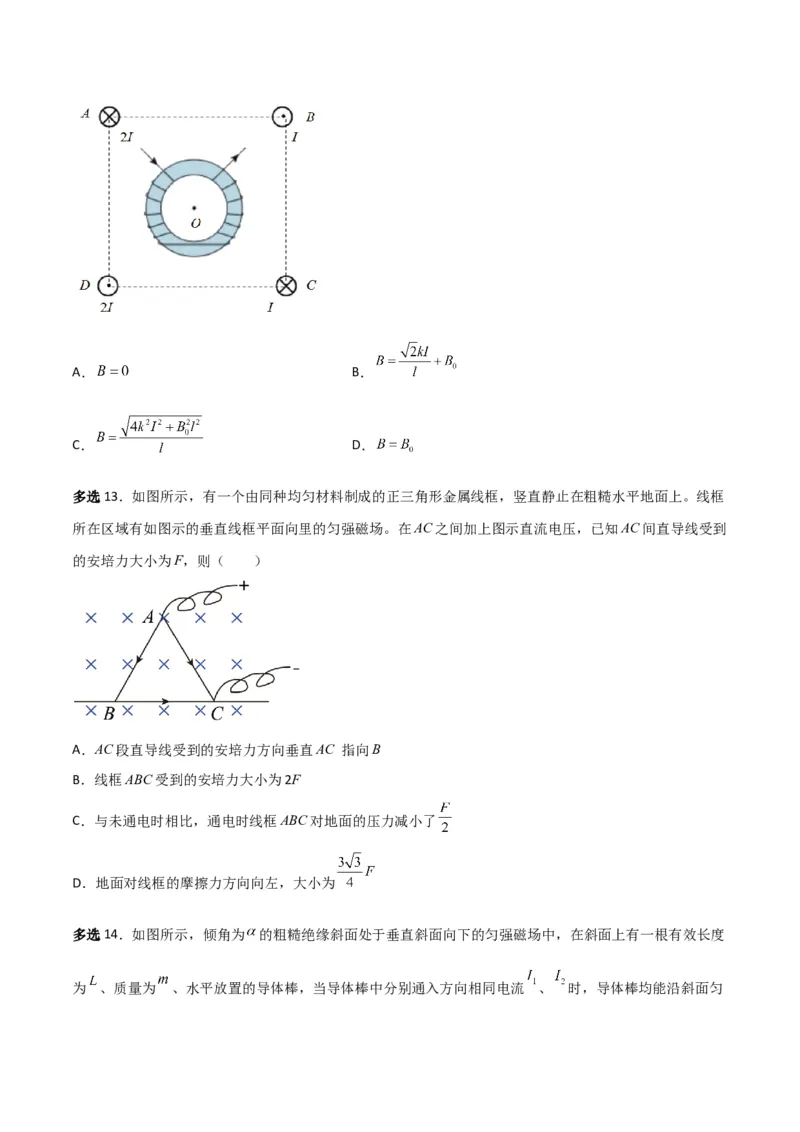 第36讲磁场的描述磁场对电流的作用-2024届高中物理一轮复习提升素养导学案（全国通用）原卷版_4.2025物理总复习_2024年新高考资料_1.2024一轮复习