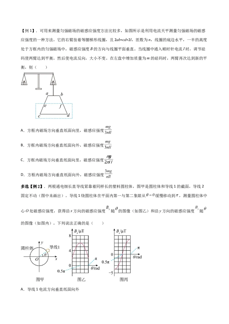 第36讲磁场的描述磁场对电流的作用-2024届高中物理一轮复习提升素养导学案（全国通用）原卷版_4.2025物理总复习_2024年新高考资料_1.2024一轮复习