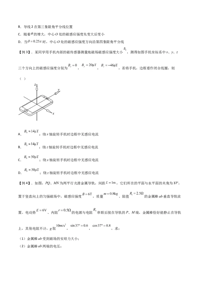 第36讲磁场的描述磁场对电流的作用-2024届高中物理一轮复习提升素养导学案（全国通用）原卷版_4.2025物理总复习_2024年新高考资料_1.2024一轮复习
