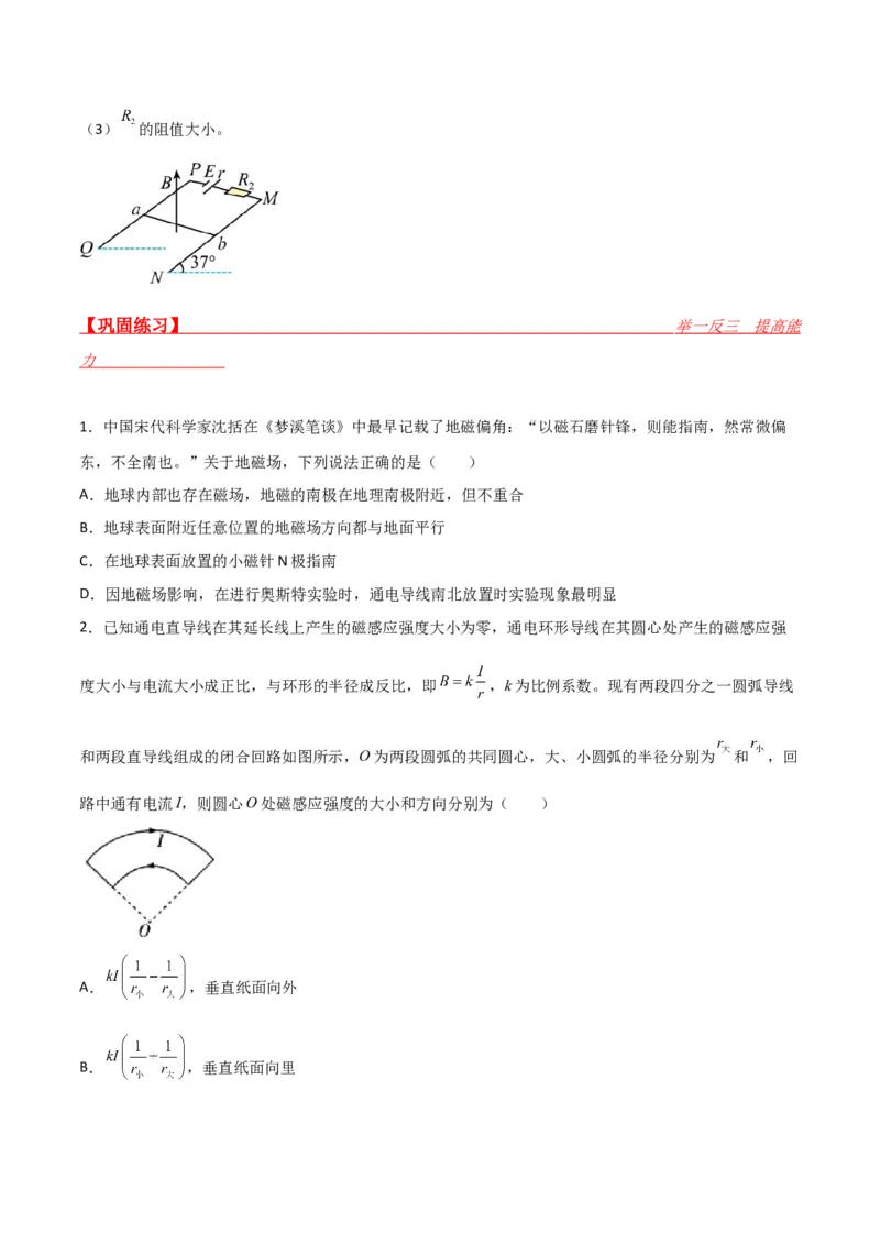 第36讲磁场的描述磁场对电流的作用-2024届高中物理一轮复习提升素养导学案（全国通用）原卷版_4.2025物理总复习_2024年新高考资料_1.2024一轮复习