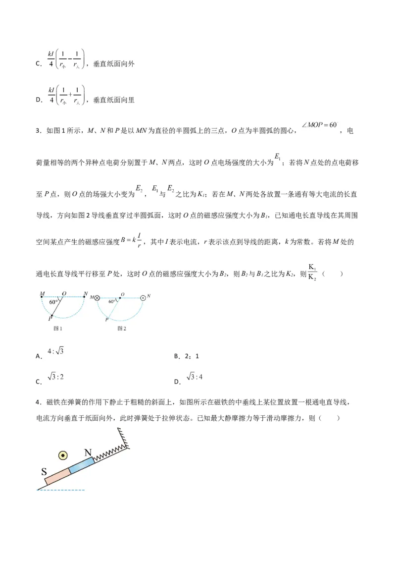 第36讲磁场的描述磁场对电流的作用-2024届高中物理一轮复习提升素养导学案（全国通用）原卷版_4.2025物理总复习_2024年新高考资料_1.2024一轮复习
