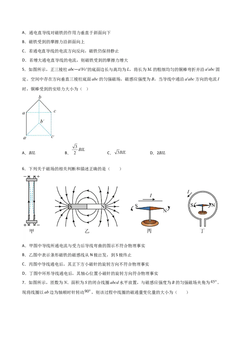 第36讲磁场的描述磁场对电流的作用-2024届高中物理一轮复习提升素养导学案（全国通用）原卷版_4.2025物理总复习_2024年新高考资料_1.2024一轮复习