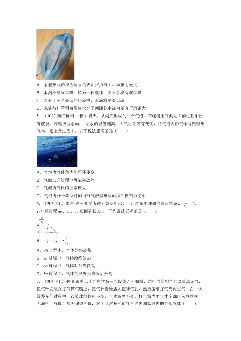 第十四章热学测--2023年高考物理一轮复习讲练测（全国通用）（原卷版）_4.2025物理总复习_赠品通用版（老高考）复习资料_一轮复习_2023年高考物理一轮复习讲练测（全国通用）