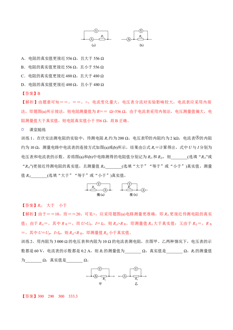 第三讲导体电阻率的测量（解析版）_4.2025物理总复习_2023年新高复习资料_一轮复习_2023年高三物理一轮复习精讲精练278111462_第九章恒定电流