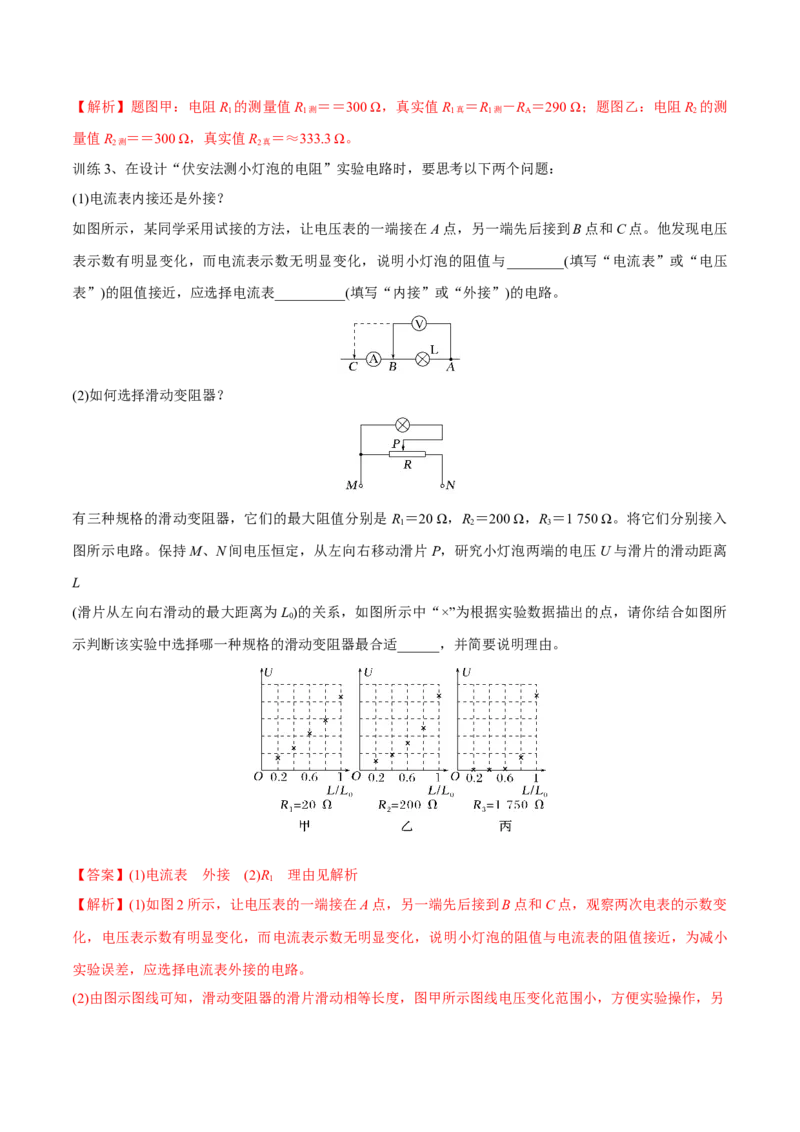 第三讲导体电阻率的测量（解析版）_4.2025物理总复习_2023年新高复习资料_一轮复习_2023年高三物理一轮复习精讲精练278111462_第九章恒定电流