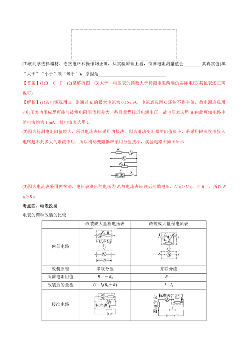 第三讲导体电阻率的测量（解析版）_4.2025物理总复习_2023年新高复习资料_一轮复习_2023年高三物理一轮复习精讲精练278111462_第九章恒定电流