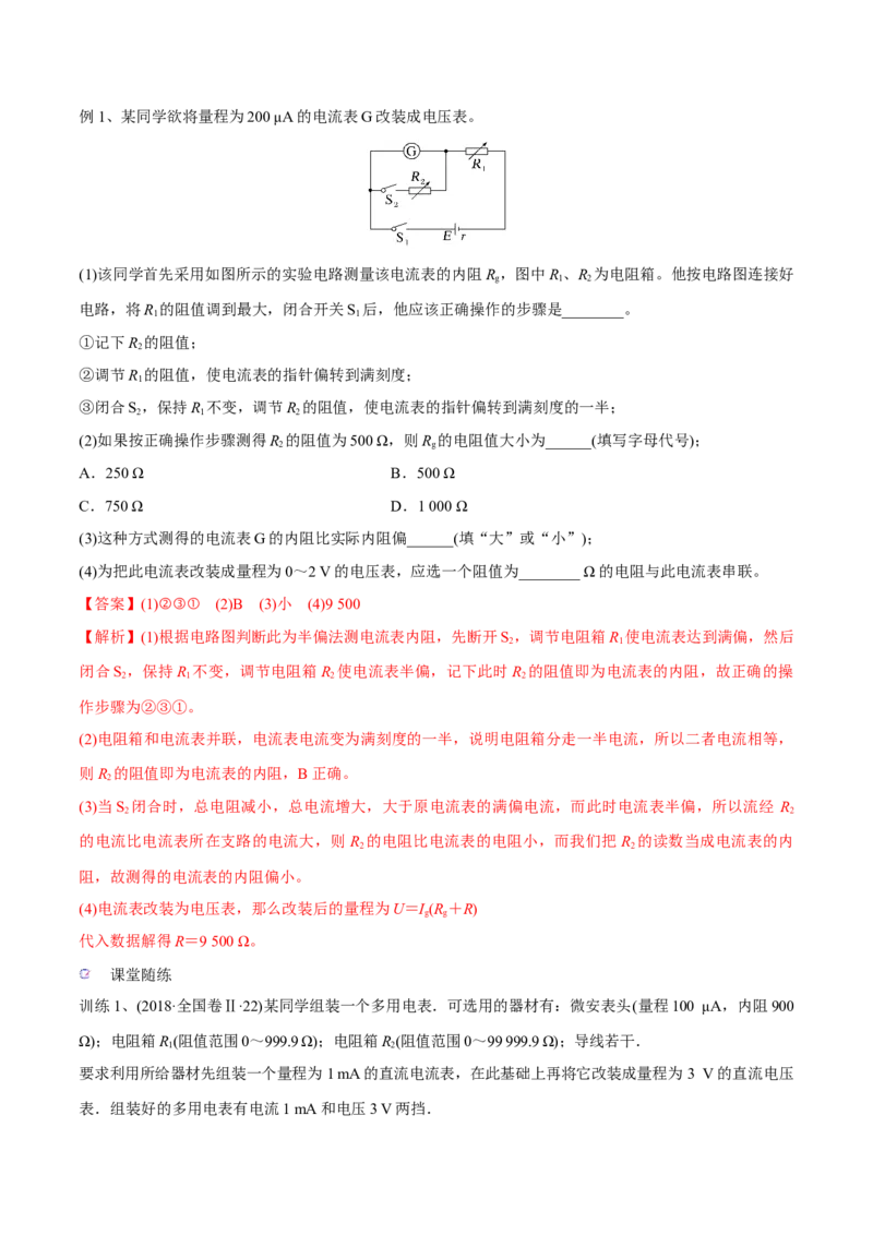 第三讲导体电阻率的测量（解析版）_4.2025物理总复习_2023年新高复习资料_一轮复习_2023年高三物理一轮复习精讲精练278111462_第九章恒定电流