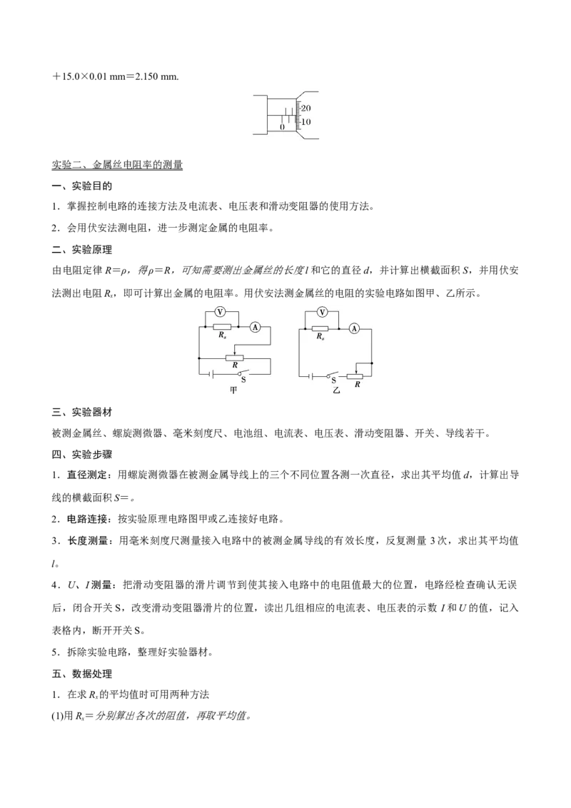 第三讲导体电阻率的测量（解析版）_4.2025物理总复习_2023年新高复习资料_一轮复习_2023年高三物理一轮复习精讲精练278111462_第九章恒定电流