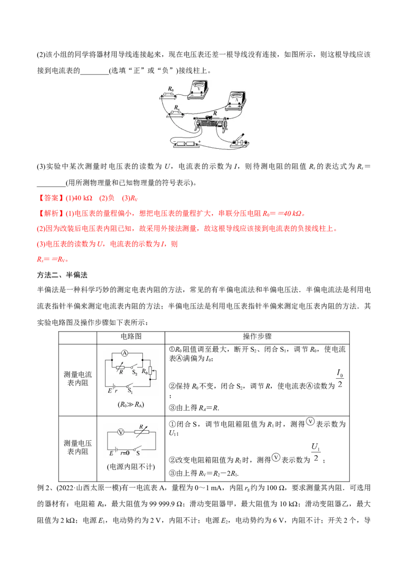 第三讲导体电阻率的测量（解析版）_4.2025物理总复习_2023年新高复习资料_一轮复习_2023年高三物理一轮复习精讲精练278111462_第九章恒定电流