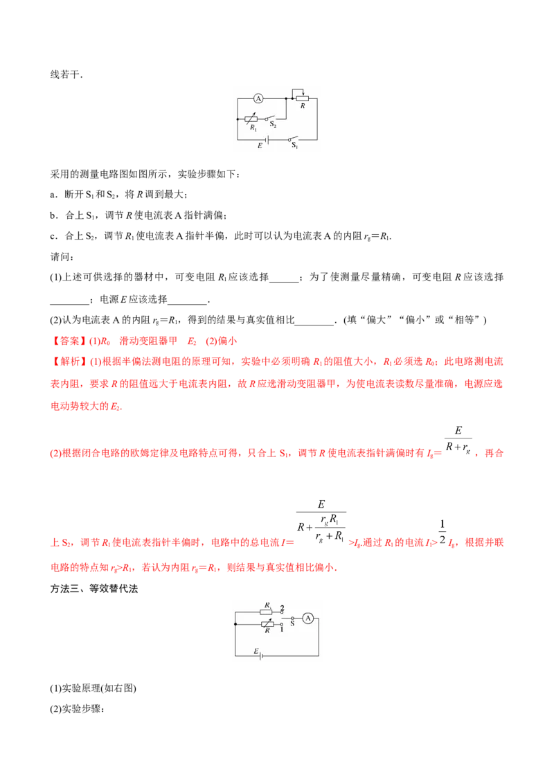 第三讲导体电阻率的测量（解析版）_4.2025物理总复习_2023年新高复习资料_一轮复习_2023年高三物理一轮复习精讲精练278111462_第九章恒定电流