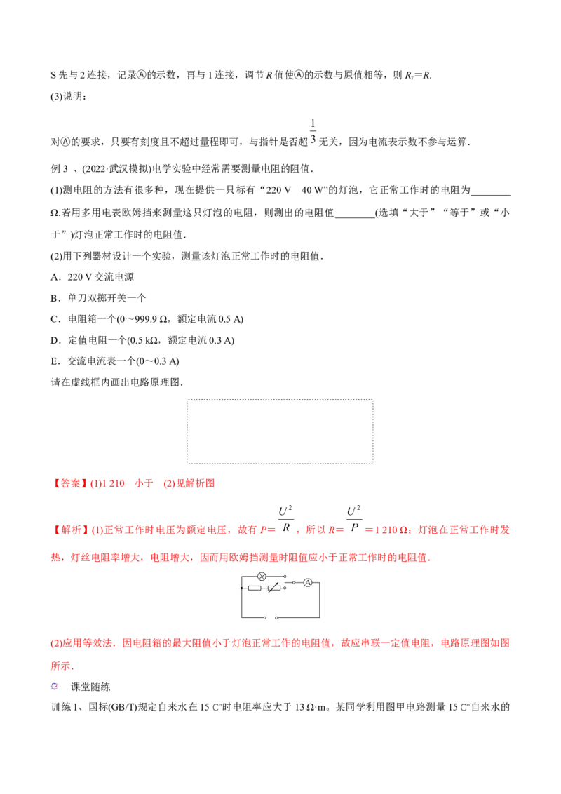 第三讲导体电阻率的测量（解析版）_4.2025物理总复习_2023年新高复习资料_一轮复习_2023年高三物理一轮复习精讲精练278111462_第九章恒定电流