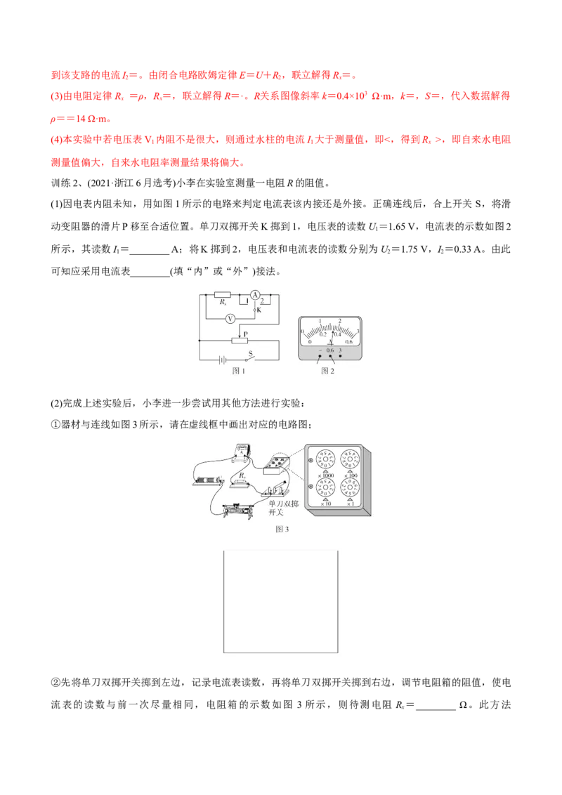 第三讲导体电阻率的测量（解析版）_4.2025物理总复习_2023年新高复习资料_一轮复习_2023年高三物理一轮复习精讲精练278111462_第九章恒定电流